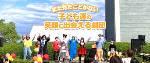 【大阪狭山市】子どもミュージカル劇団「ニコニコスマイル団」